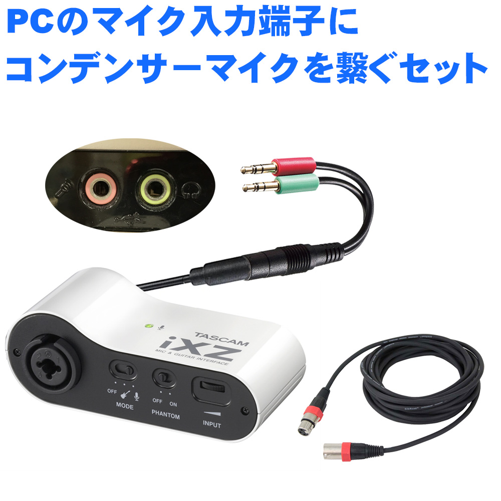 TASCAM オーディオ変換器 iXZ (ステレオミニ接続ケーブルセット)【福山