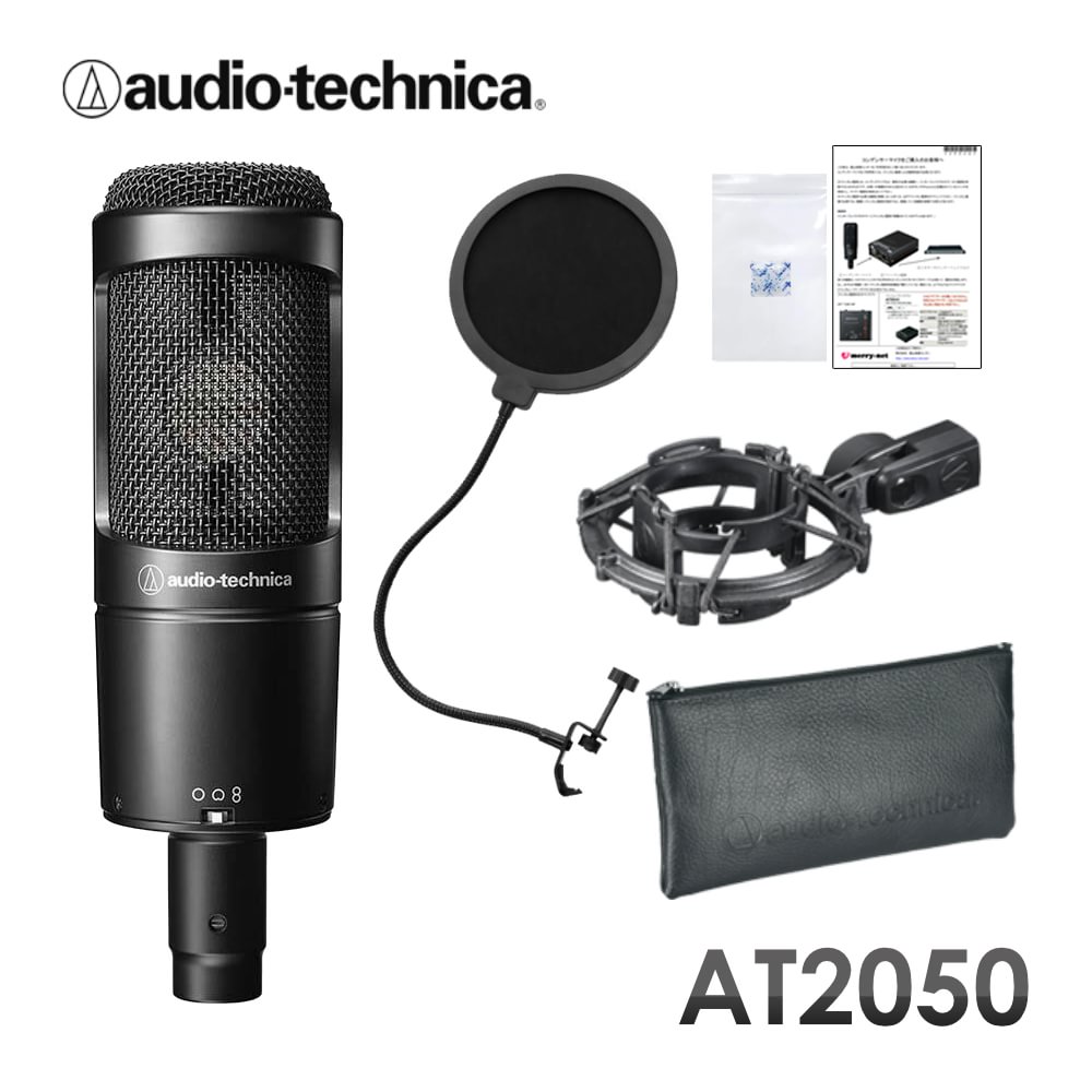 ポップガード付き□audio-technica コンデンサーマイク AT2050【福山