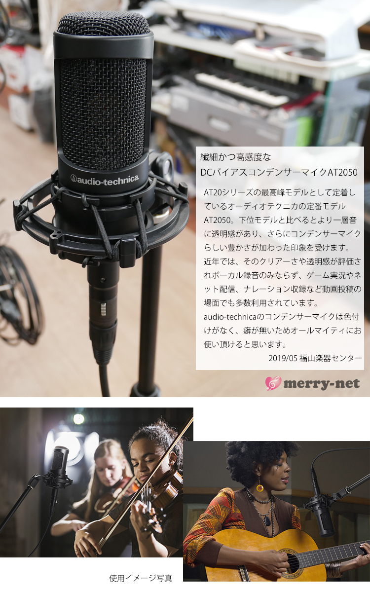 ポップガード付き□audio-technica コンデンサーマイク AT2050【福山