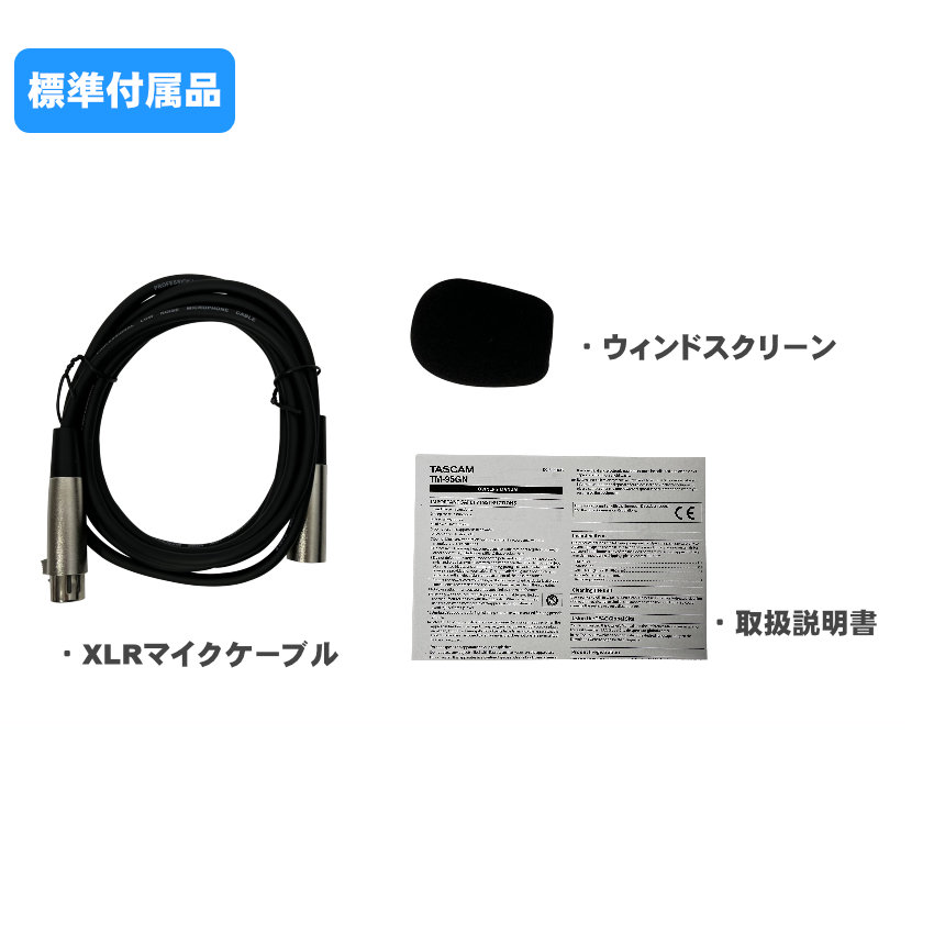 TASCAM グースネックコンデンサーマイク TM-95GN【福山楽器センター】