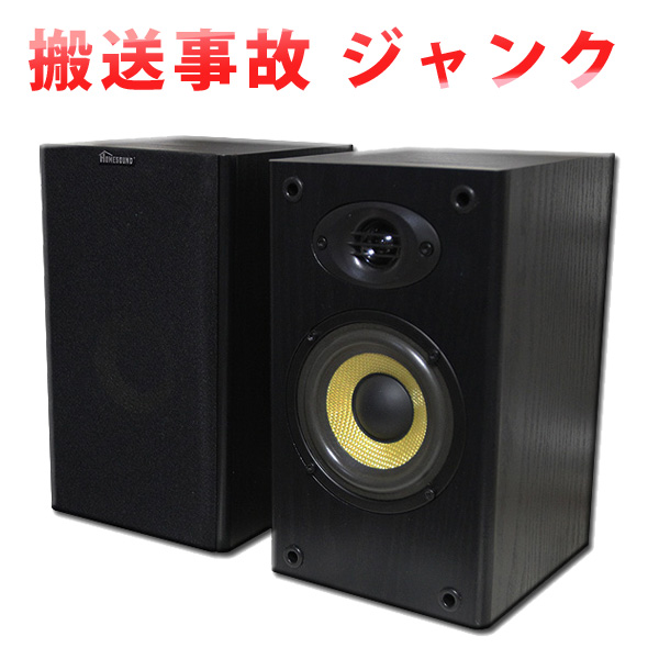 ジャンク品処分セール】MS-210Jスピーカーが980円!!残り僅か!! | DJ