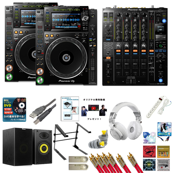 マストなアイテム全部盛り！20大特典付きCDJ&ミキサーセット！ | DJ