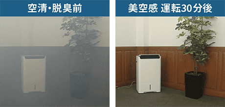 空間ケアする除湿機 美空感 | 除湿機 | 三菱電機