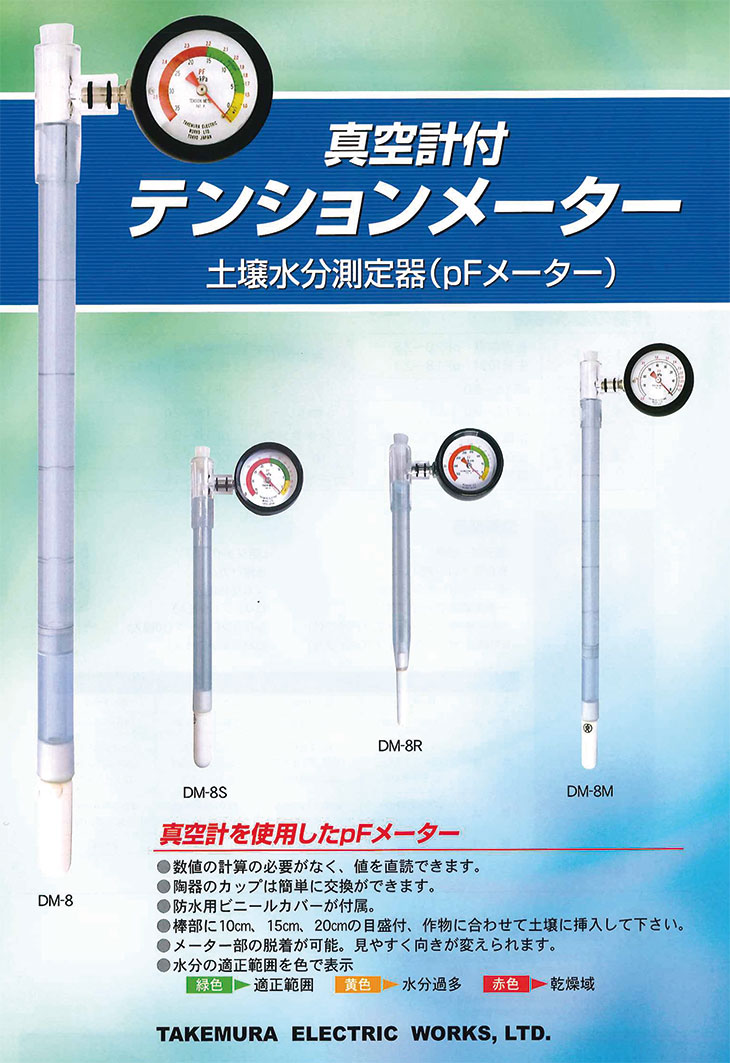 一般用土壌水分計（テンションメーター） DM-8 交換用ポーラスカップ