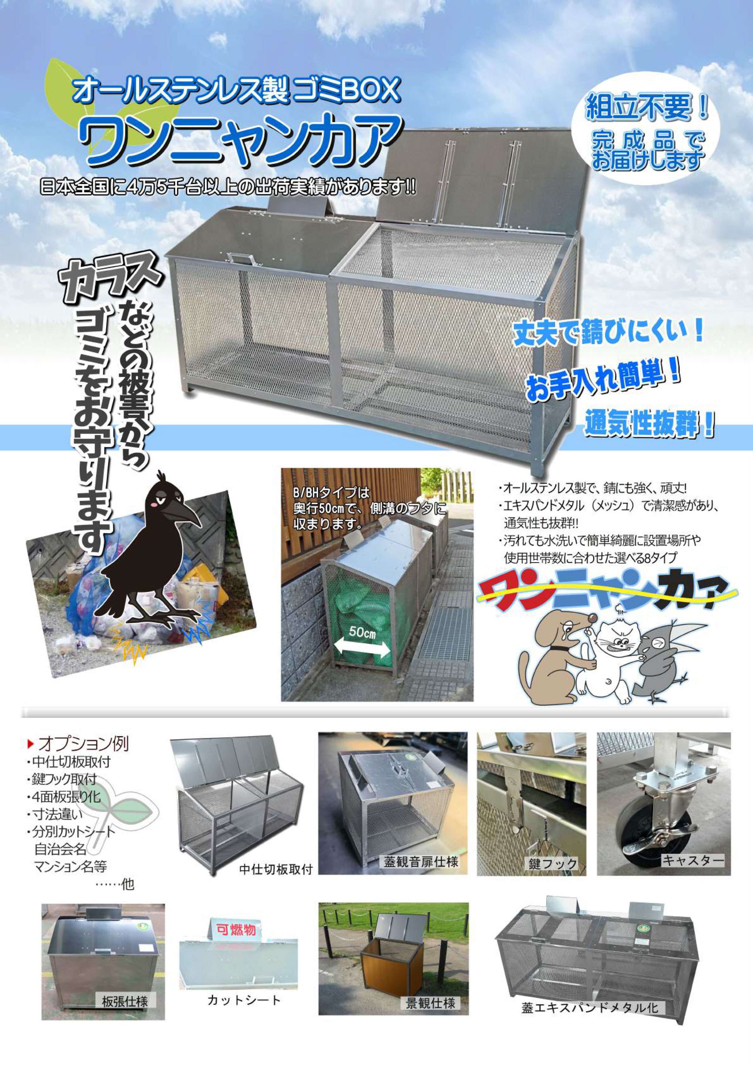 株式会社水上 / ワンニャンカア(オールステンレス製 ゴミBOX)
