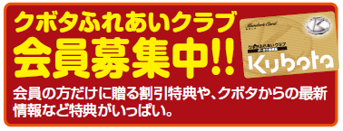 半期決算セール【お買得市 in 八幡平】開催！！ | みちのくクボタ