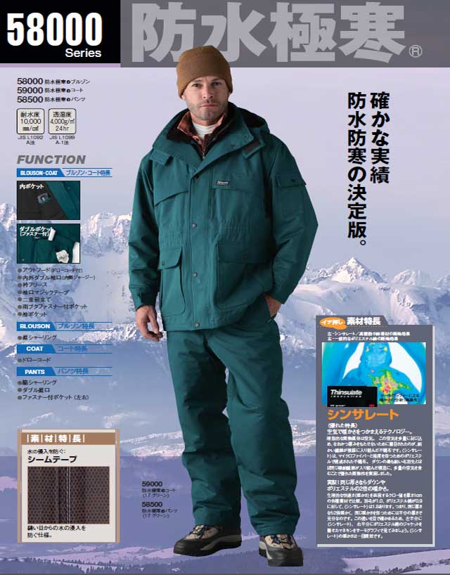 旭蝶繊維58500防水極寒パンツ｜防寒着・防寒服の総合通販専門店