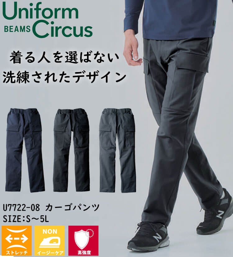 SOWA 桑和 Uniform Circus BEAMS カーゴパンツ U7722-08 ユニフォーム
