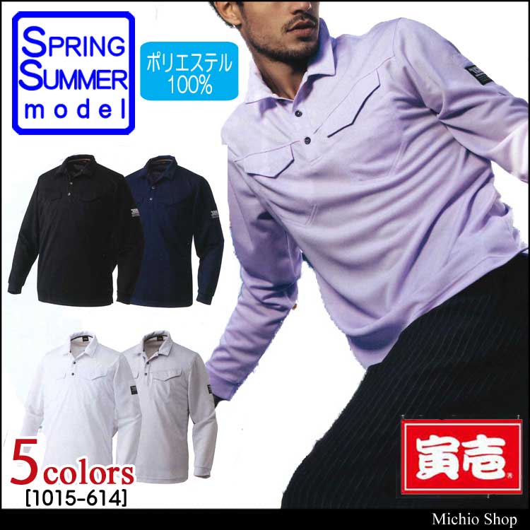 寅壱1015-614ミニ衿長袖ポロシャツ｜作業服・作業着の総合通販専門店