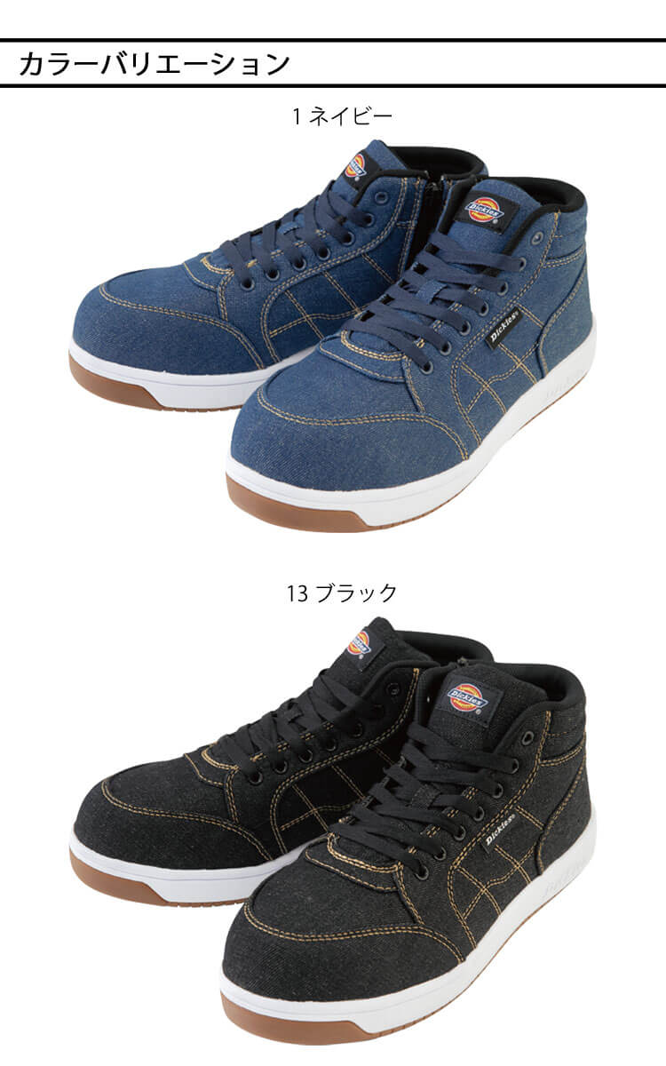 コーコス CO-COS ディッキーズ Dickies ハイカット セーフティー