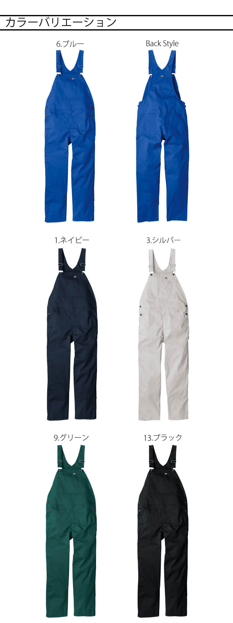 作業服 Dickies ディッキーズ ライトT/C ストレッチ オーバーオール D