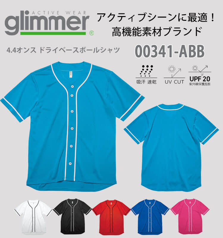 TOMS トムス glimmer グリマー 4.4オンス ドライベースボールシャツ