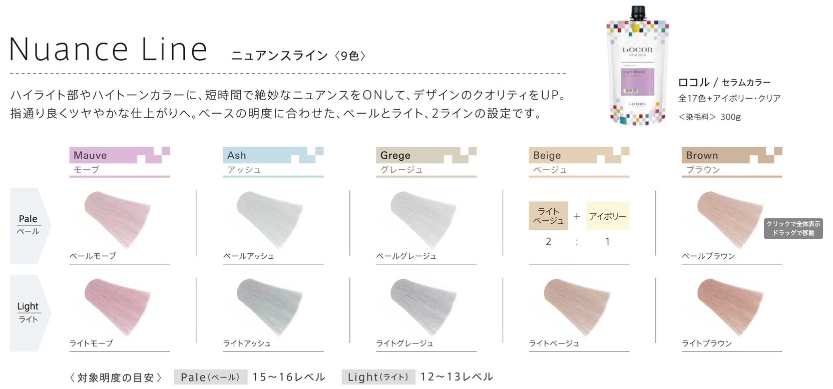 ロコル アイボリー 300g ルベルの通販・卸 | 4952195681488 | 理美容