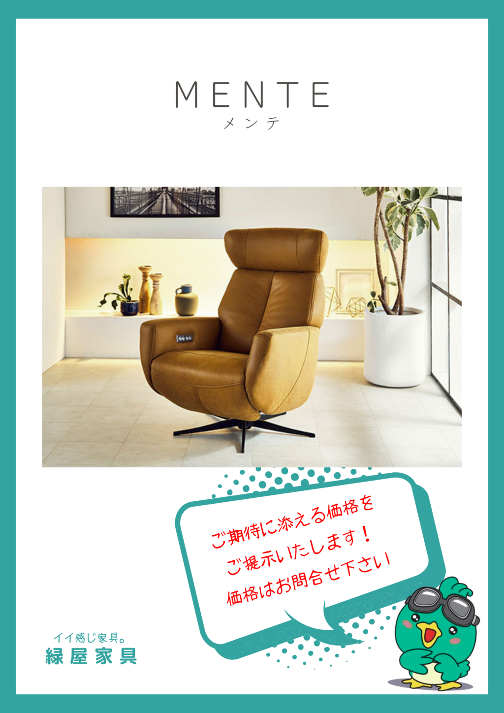 MENTE メンテ/パーソナルチェア 関家具 リラックスフォーム | 家具屋