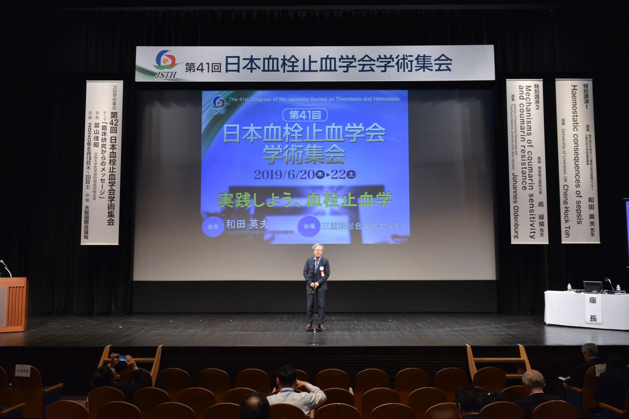 第41回日本血栓止血学会学術集会開催報告｜病院紹介｜病院のご案内