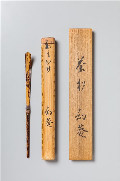 野崎幻庵作 茶杓 銘「おもかげ」 - MIHO MUSEUM