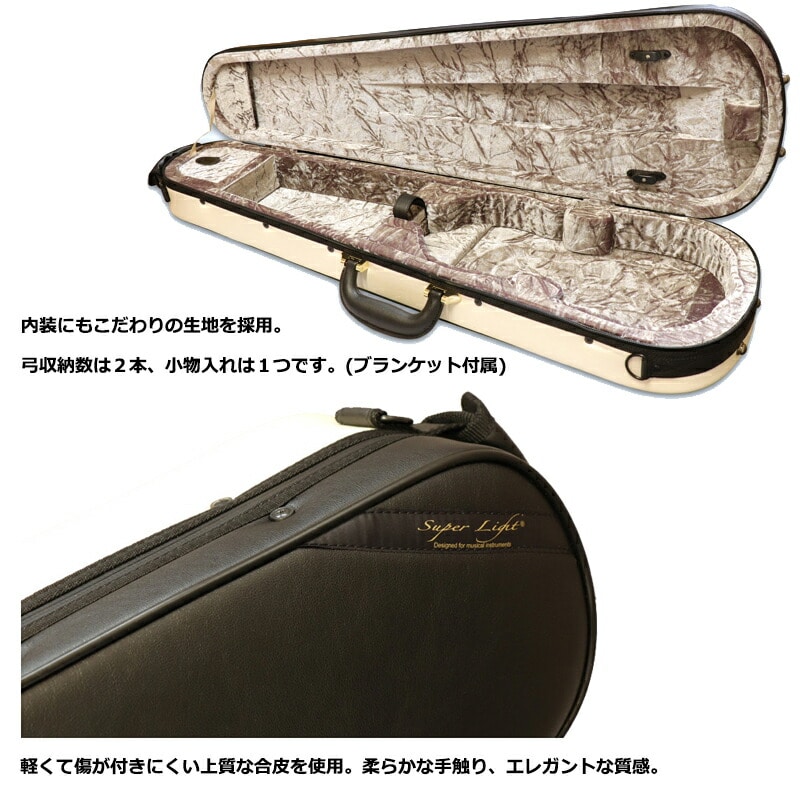 エレガンス2トーン) スーパーライト Shaped ケース バイオリン用 4/4