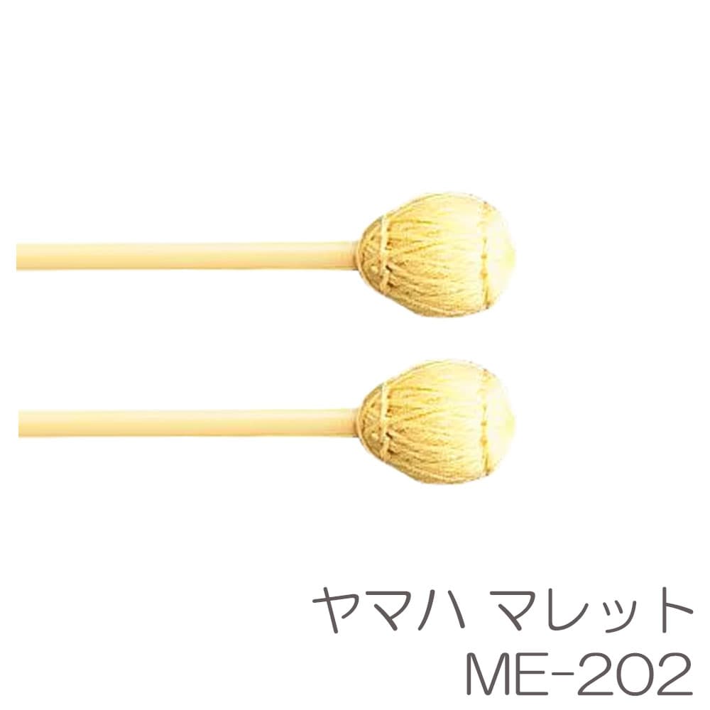 YAMAHA ヤマハ 【二本一組】マレット ME-202 ミディアムハード （学校