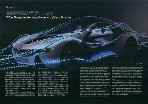 自動車空力デザイン | 三樹書房