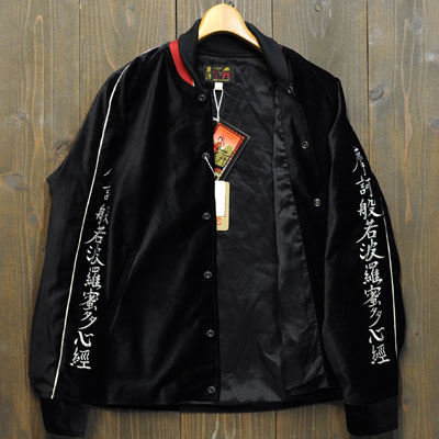 テーラー東洋スカジャン「Velvet Jacket-John Lennon Model」ジョン