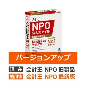 ソリマチ 会計王25 NPO法人スタイル バージョンアップ - ソリマチ認定
