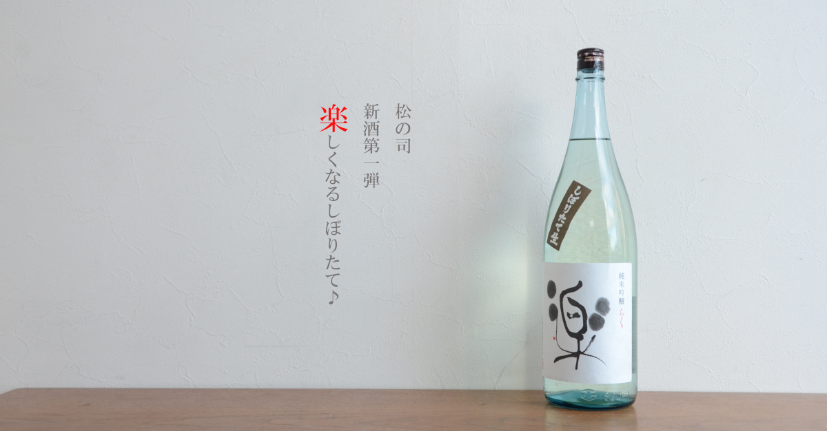 田酒 (青森)西田酒造 蔵の酒みろくや