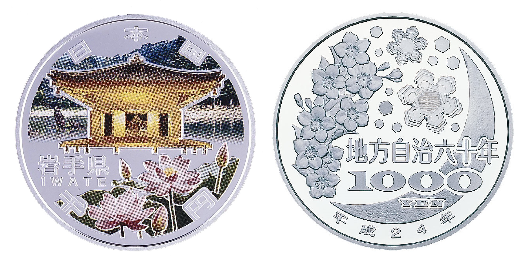 造幣局 : 地方自治法施行60周年記念（岩手県分）1,000円銀貨幣