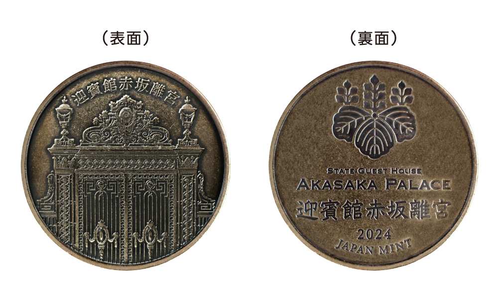 造幣局 : 迎賓館赤坂離宮開館50周年記念 貨幣セットの通信販売について