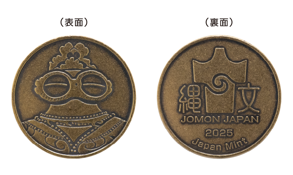 造幣局 : 世界文化遺産貨幣セット（北海道・北東北の縄文遺跡群）の