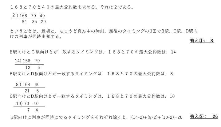 令和7年（2025年）灘中学校入試問題問5 – MIPO