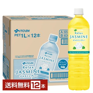 リラックス ジャスミンティー 伊藤園の正規販売店 ジャスミン茶