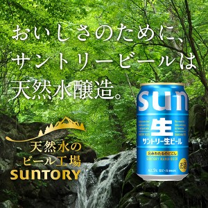 サントリー 生ビール 350ml 24本×3ケースの通信販売
