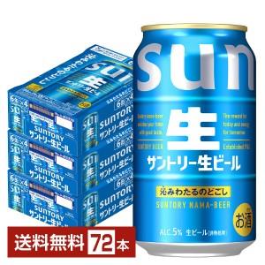 サントリー 生ビール 350ml 24本×3ケースの通信販売