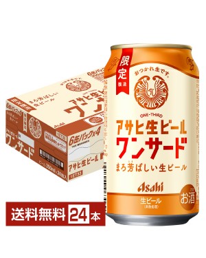 アサヒ アサヒ生ビール マルエフ 350ml 24本 1ケースの通信販売