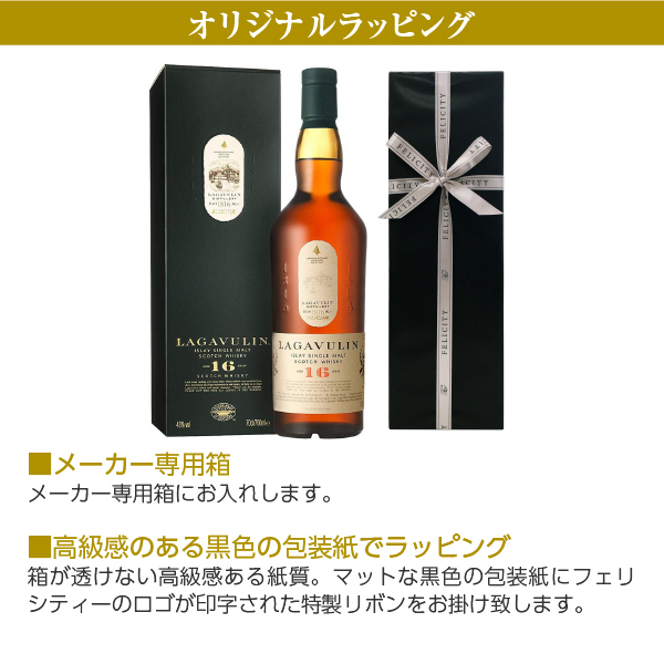 ラガヴーリン蒸留所 ラガヴーリン 16年の正規販売店