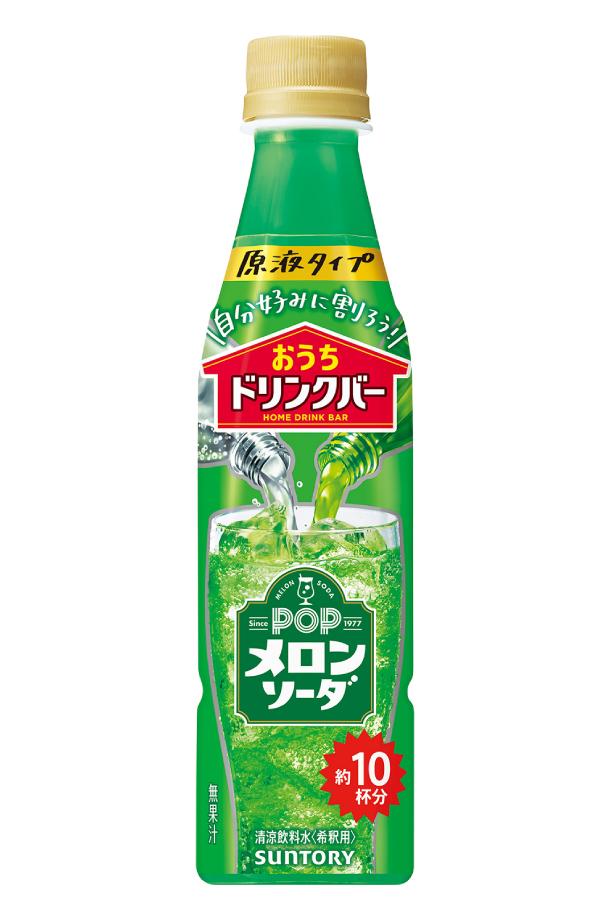 おうちドリンクバー POPメロンソーダ 希釈用 サントリーの通信販売