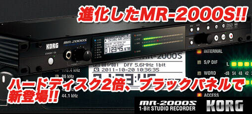 1Bitレコーダーの雄、KORG MR-2000Sがブラックボディをまとって