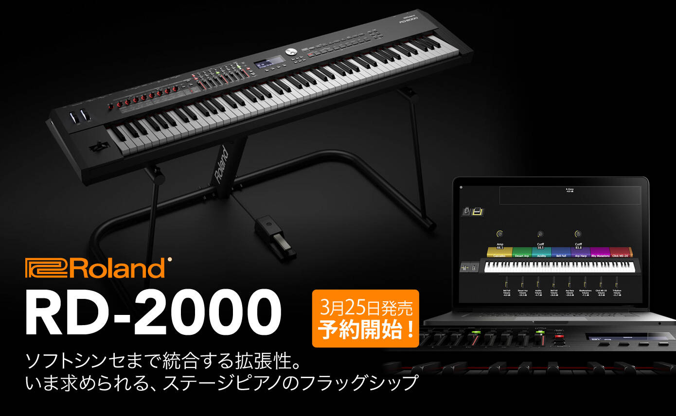 Roland RD-2000 予約開始。ソフトシンセまで統合する拡張性。いま求め
