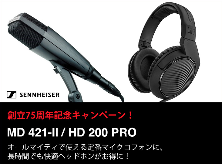 Sennheiser創立75周年を記念し、MD 421-Ⅱ&HD 200 PROキャンペーン開始