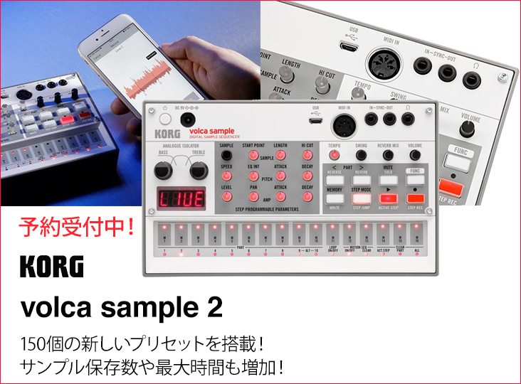 KORGがvolca sampleの第二世代モデルvolca sample2予約受付開始