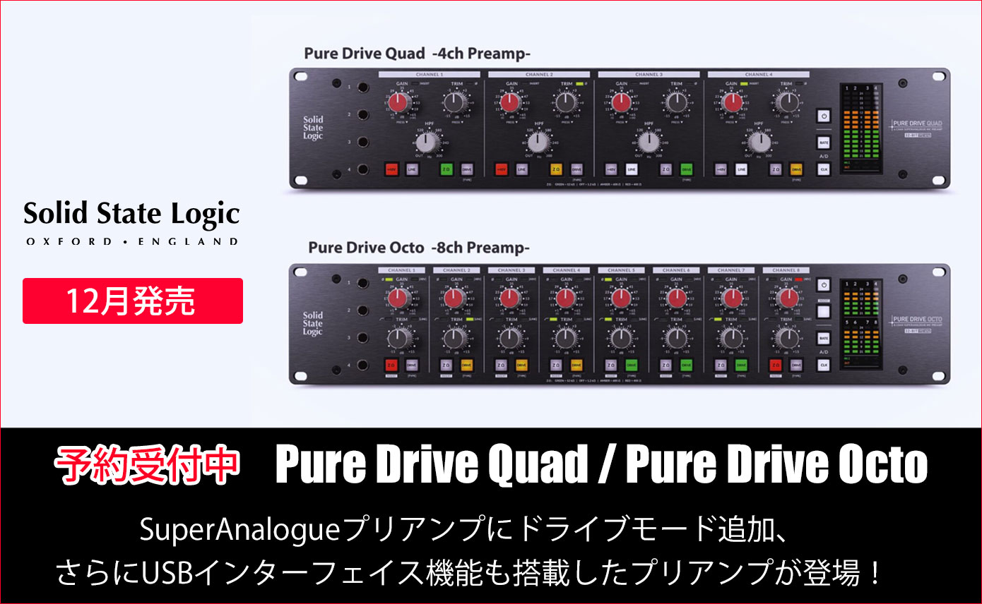 Solid State Logicが4chプリアンプ「Pure Drive Quad」、8chプリアンプ