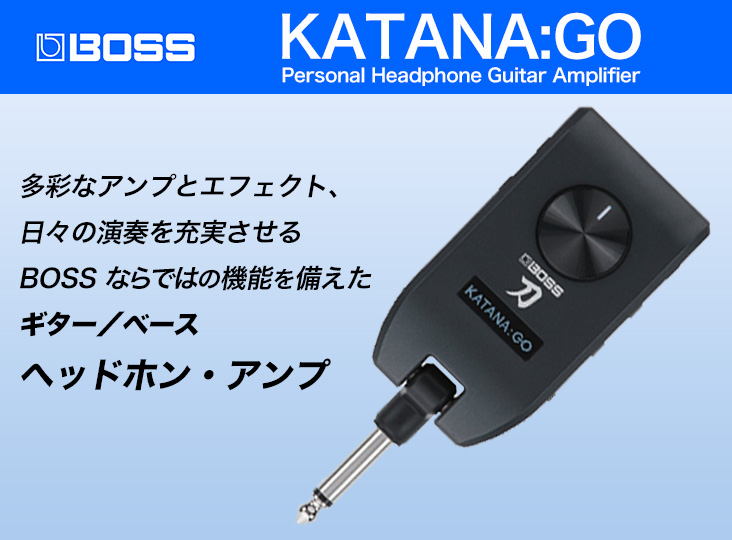 BOSSからギター／ベース・ヘッドホン・アンプ『KATANA:GO』が新発売