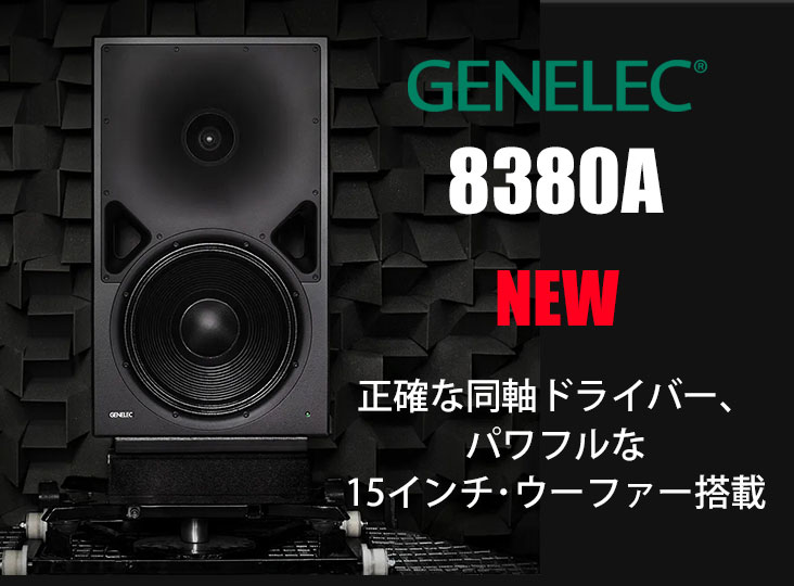 Genelecが新しいミッド・フィールド・3ウェイ・メイン・モニター