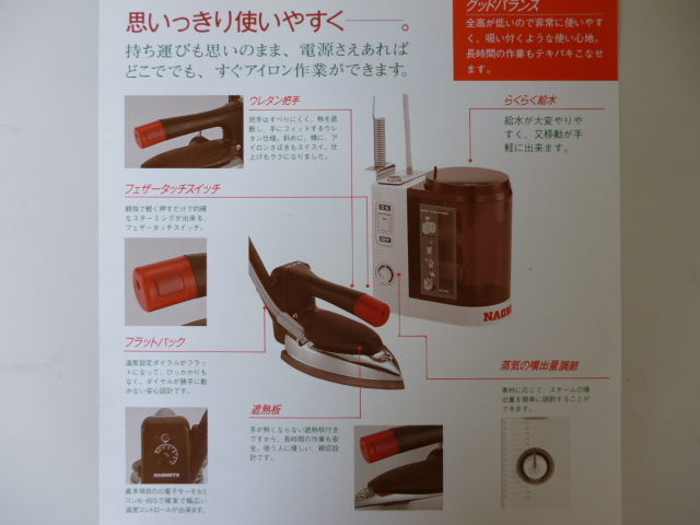 ナオモト 職業用卓上ポンプ式スチームアイロン 「HYS-410P(PS-2)セット