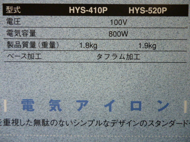 ナオモト 職業用卓上ポンプ式スチームアイロン 「HYS-410P(PS-2)セット