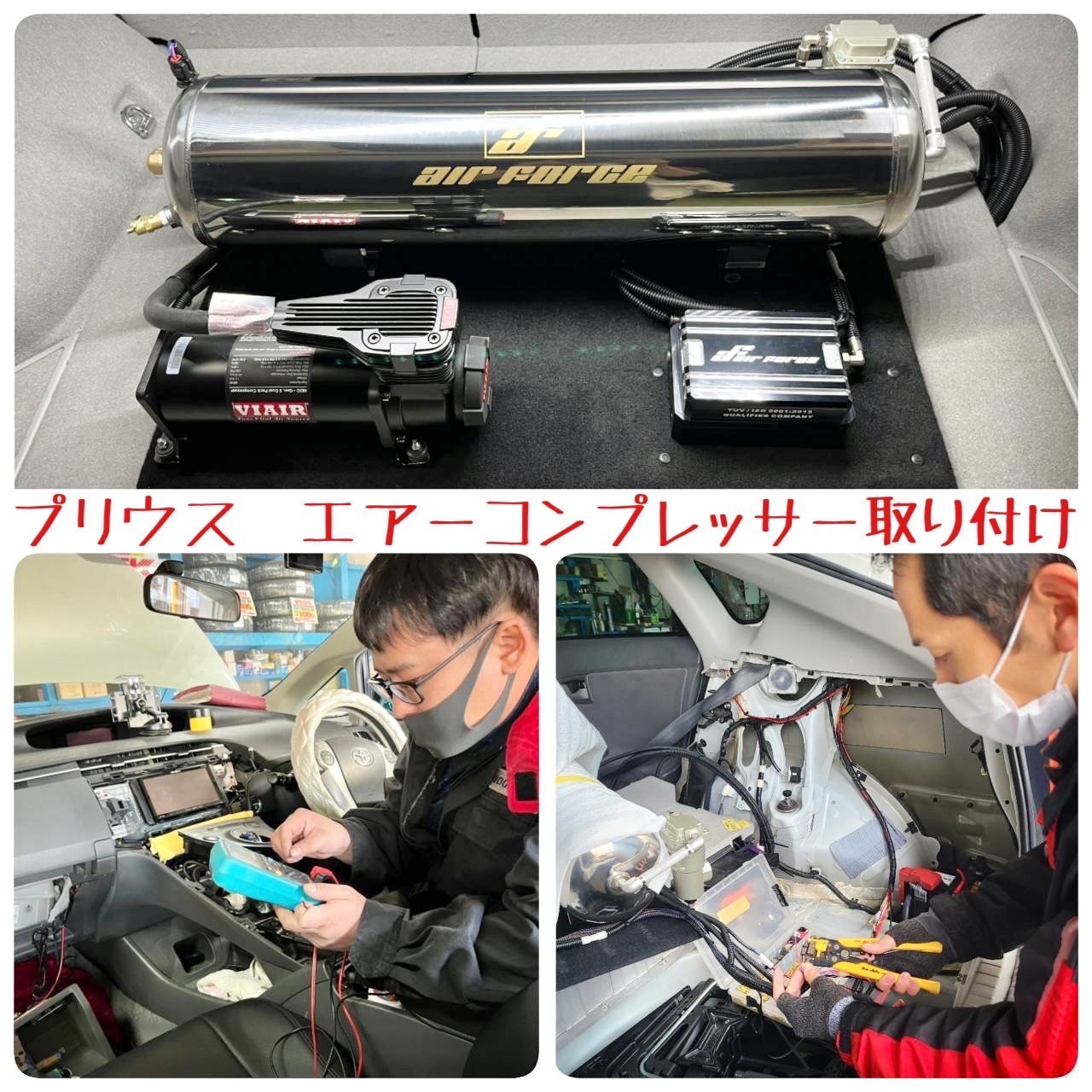 プリウスにエアサスキット・リアアスクル取り付けました！(^O