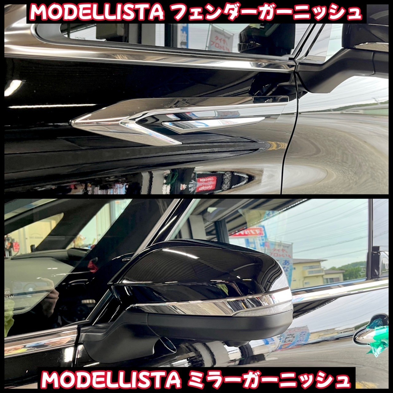 新型（40系）アルファードに、モデリスタ各用品などを取り付けました