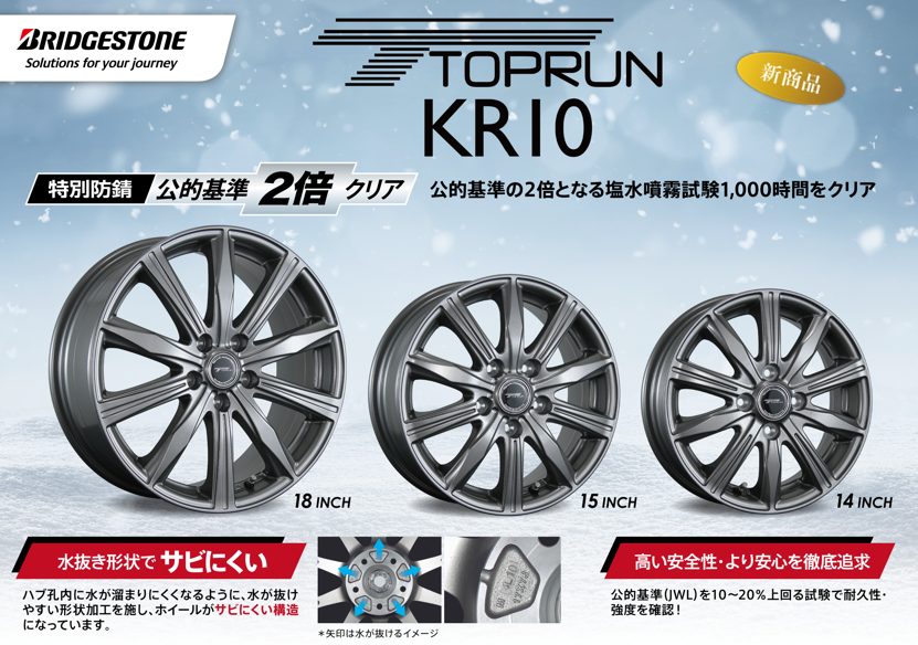 アルミホイール TOPRUN KR10 | ホイール | 商品情報 | ミスター
