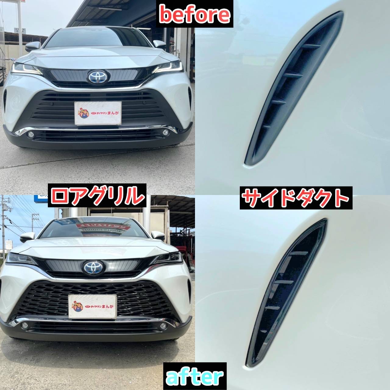 80系ハリアーにPHEVのロアグリルとサイドダクト取り付けが人気です