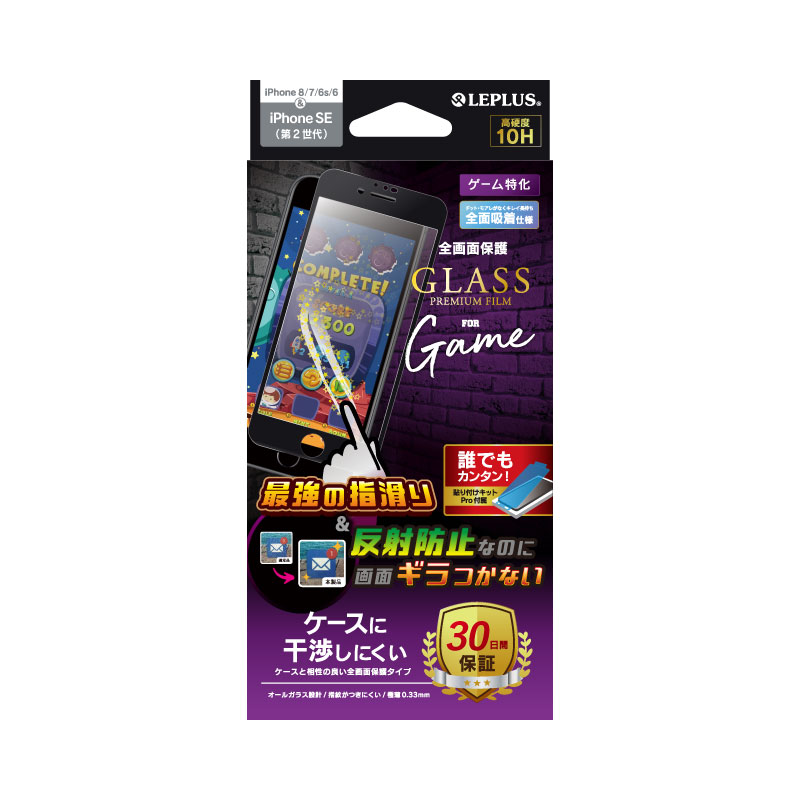 iPhone SE (第3世代)/SE (第2世代)/8/7/6s/6 ガラスフィルム 「GLASS